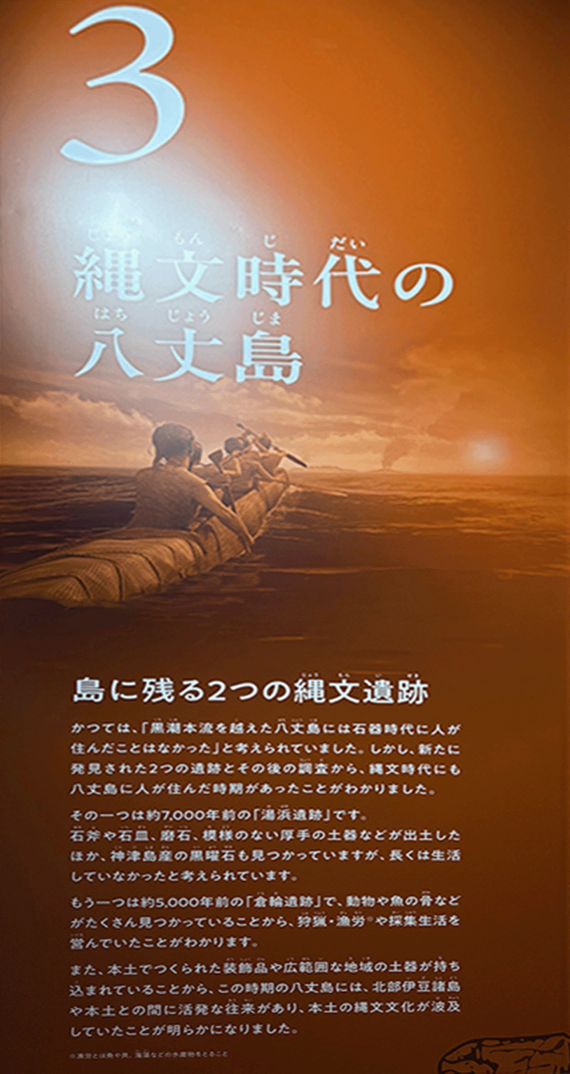 绳文时代八丈岛