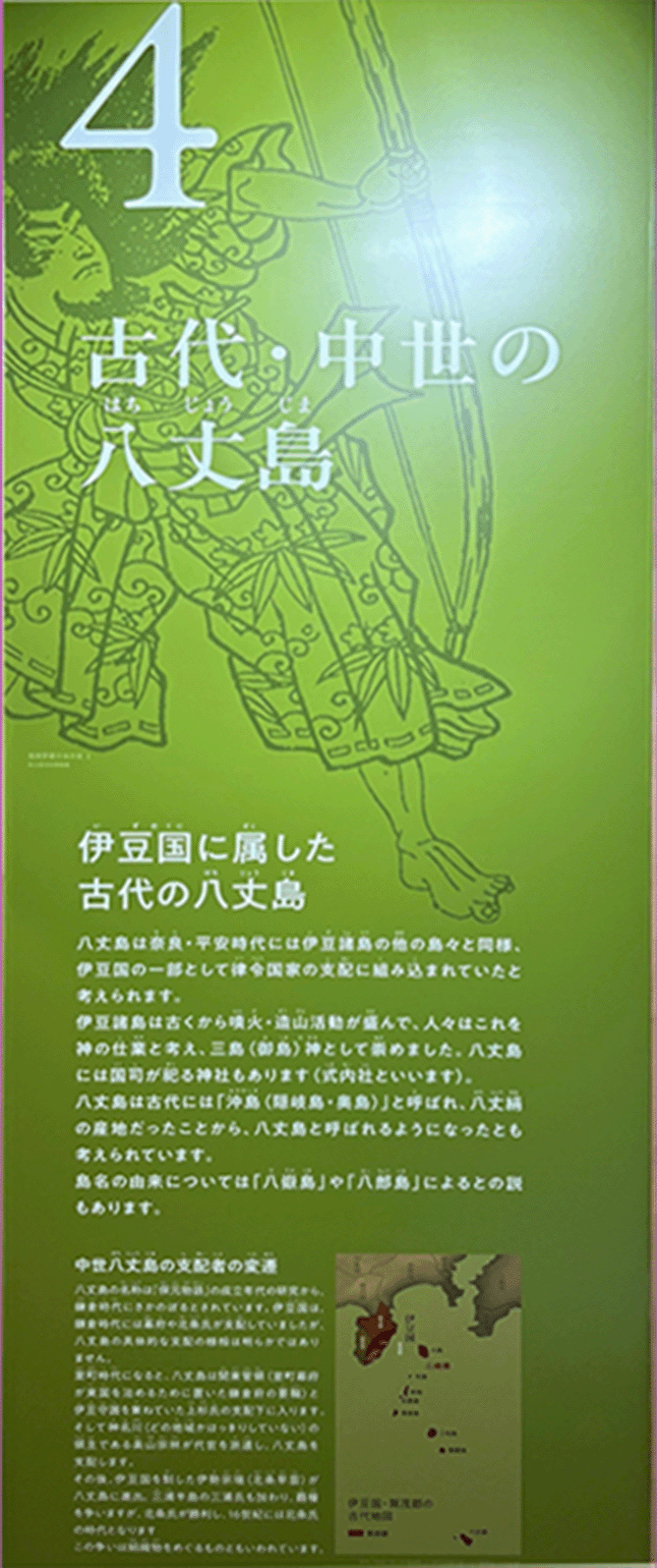 古代和中世纪的八丈岛